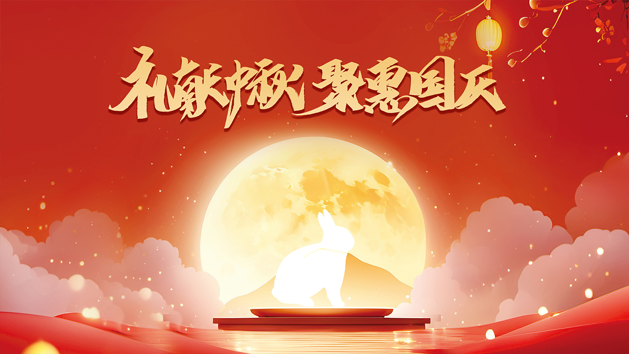 家國同慶 I 心歸萬里河山，悅賞盛世風華。高山建筑祝您國慶快樂！感謝一路同行，愿未來繼續攜手，共赴新程！祝您假期愉快，生意興隆！封面